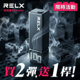 悅刻積木 RELX Creator 22000 (買二送主機)(買五送一)