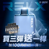 RELX悅刻 X-BOX 16000口 買三盒送主機 加100再送一顆煙彈