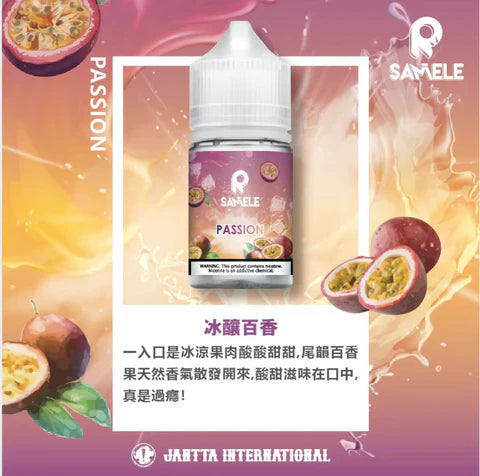 Samele 冰釀 - 30ML