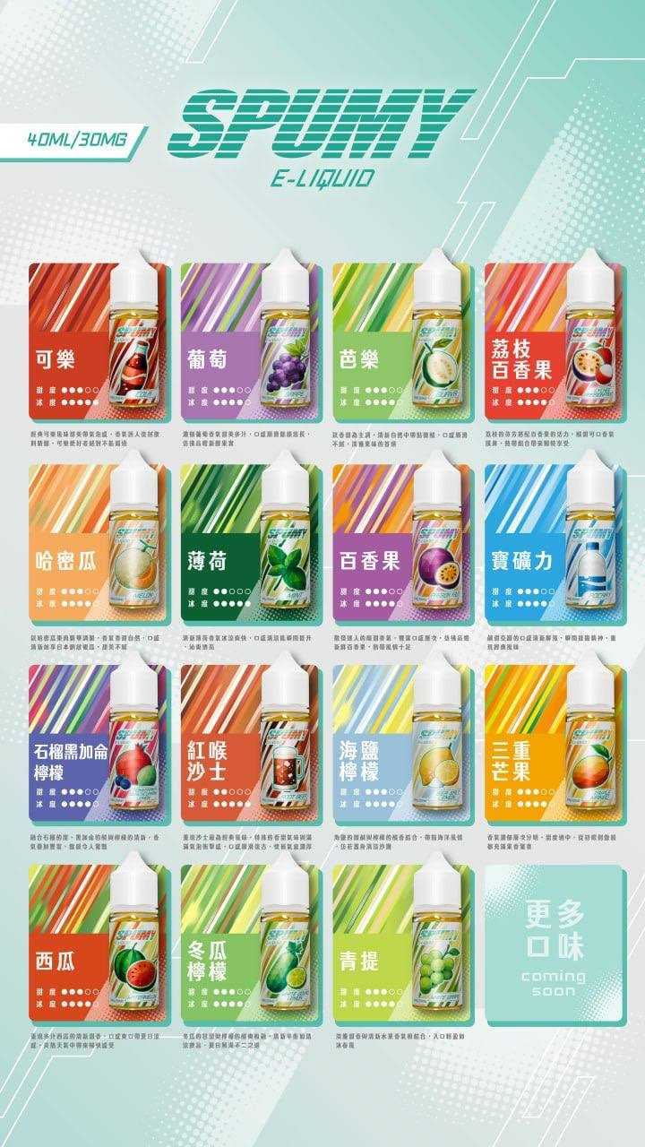 Spumy 煙油-40ML