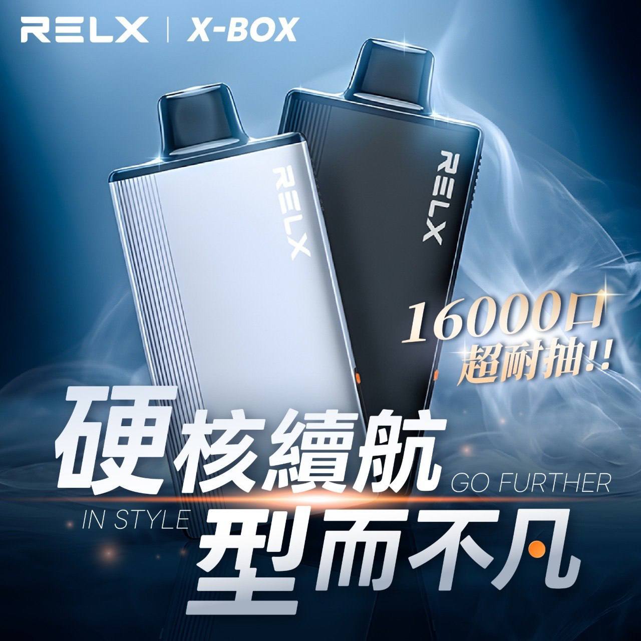 RELX悅刻 X-BOX 16000口 買三盒送主機 加100再送一顆煙彈